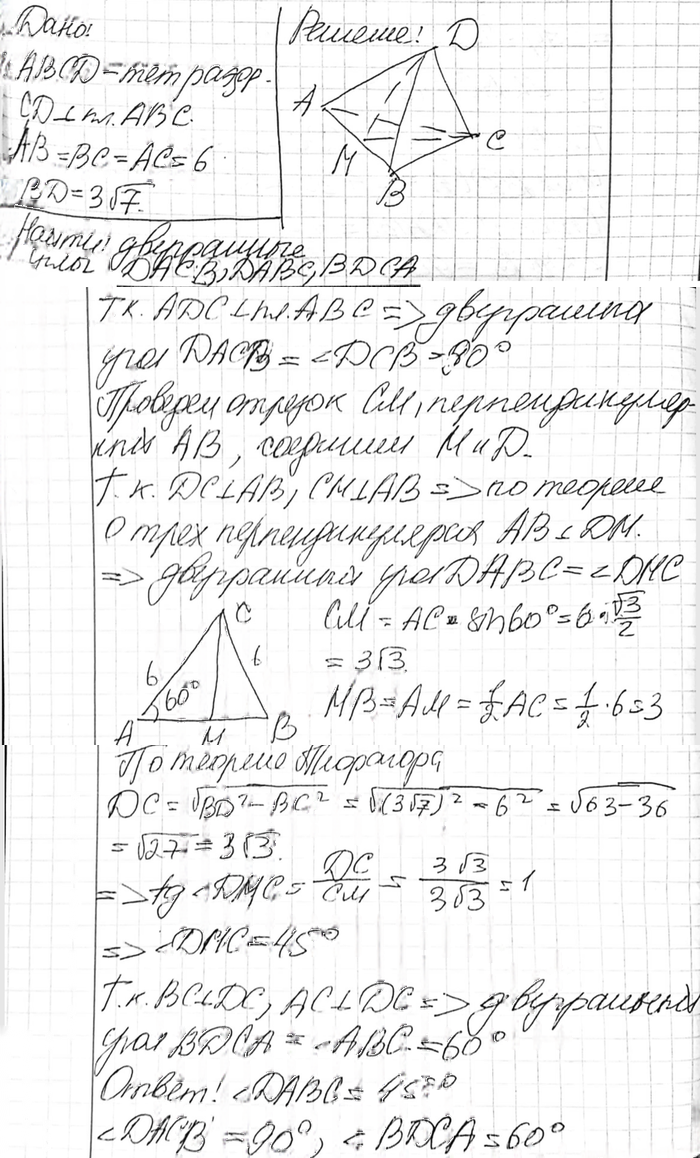 Иллюстрация к решению «Упр.173 ГДЗ Атанасян 10-11 класс по геометрии (Геометрия)», 2