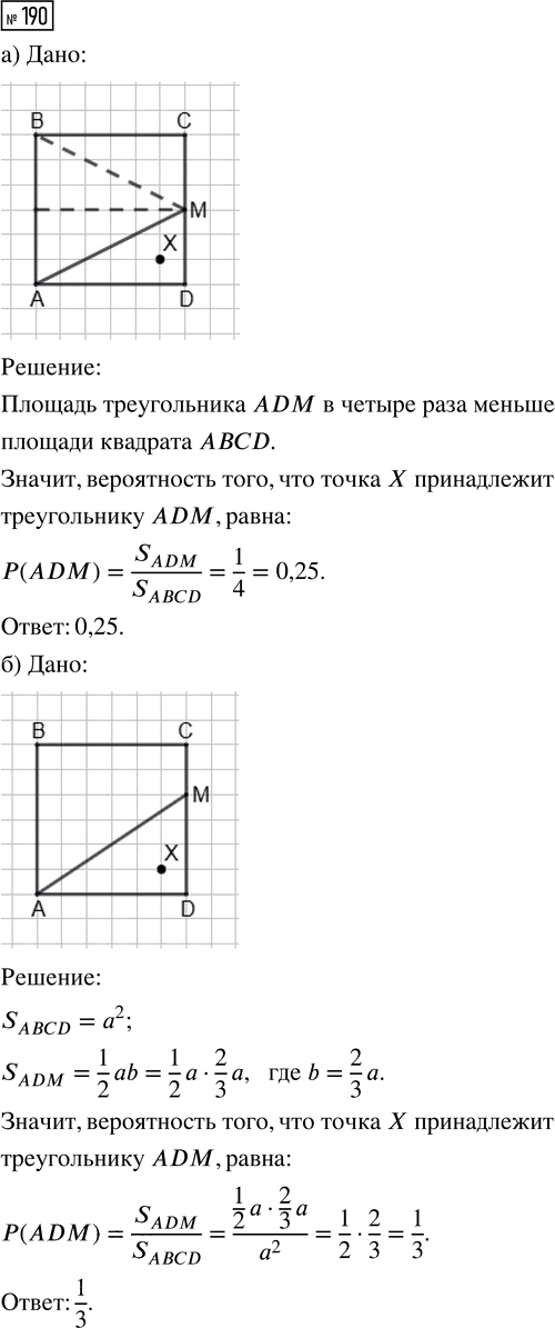 Иллюстрация к решению «Упр.190 Часть 2 ГДЗ Высоцкий Ященко 7-9 класс (Алгебра)», 1