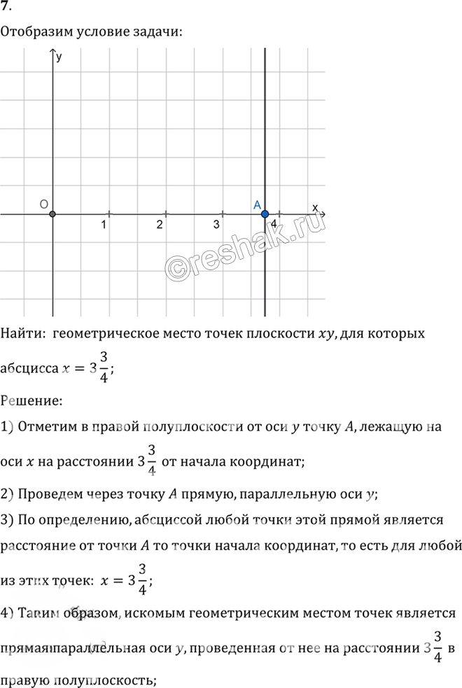Иллюстрация к решению «Упр.8.7 ГДЗ Погорелов 7-9 класс (Геометрия)», 1
