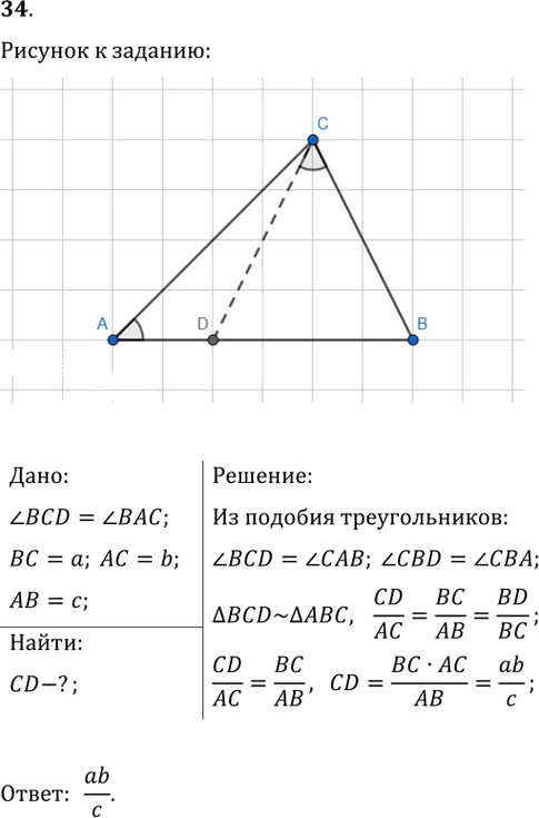Иллюстрация к решению «Подготовка к ЕГЭ Задание 16 Упр.34 ГДЗ Атанасян 10-11 класс по геометрии (Геометрия)», 1