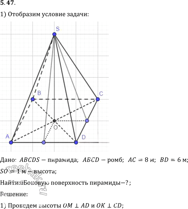 Иллюстрация к решению «Упр.47 Раздел 5 ГДЗ Погорелов 10-11 класс по геометрии (Геометрия)», 1