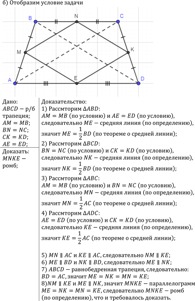 Иллюстрация к решению «Упр.568 ГДЗ Атанасян 7-9 класс по геометрии (Геометрия)», 3