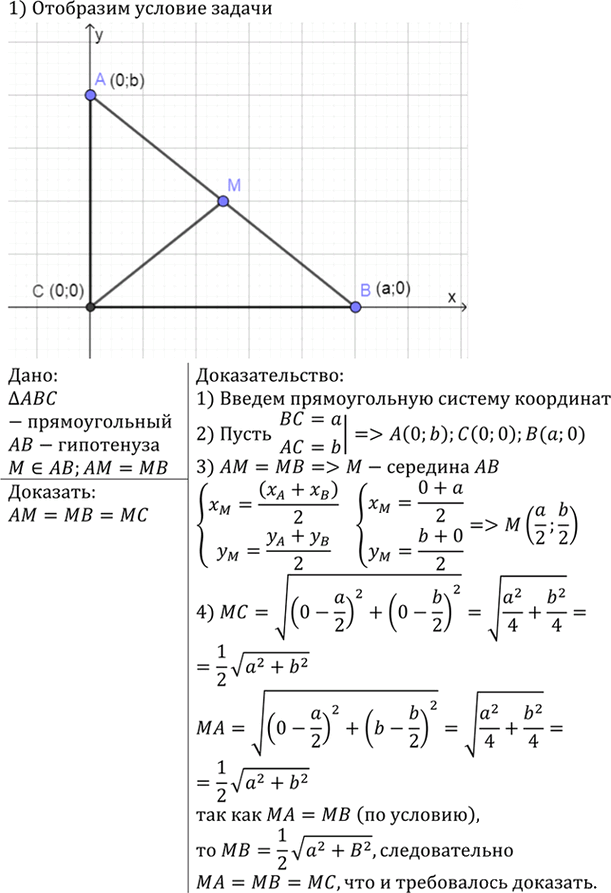 Иллюстрация к решению «Упр.952 ГДЗ Атанасян 7-9 класс по геометрии (Геометрия)», 2