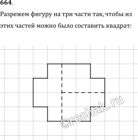 Иллюстрация к решению «Упр.664 ГДЗ Мерзляк Полонский 7 класс (Геометрия)», 1
