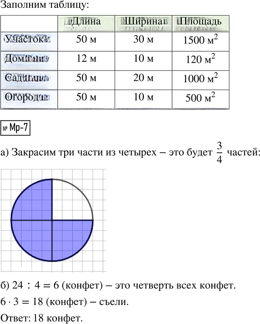 Иллюстрация к решению «Стр.31 ГДЗ Контрольные и диагностические работы Башмаков Нефедова 4 класс (Математика)», 2