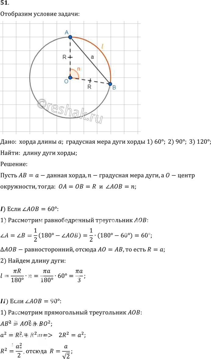 Иллюстрация к решению «Упр.13.51 ГДЗ Погорелов 7-9 класс (Геометрия)», 1