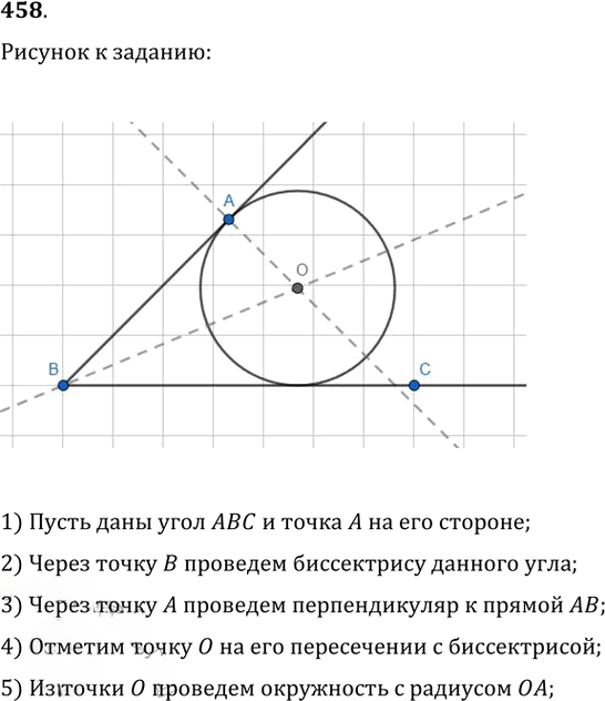 Иллюстрация к решению «Упр.458 ГДЗ Атанасян 7-9 класс по геометрии (Геометрия)», 1