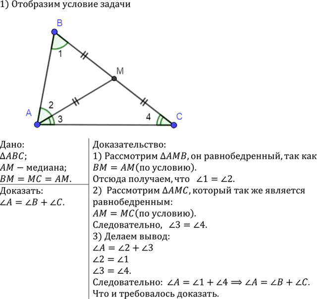 Иллюстрация к решению «Упр.120 ГДЗ Атанасян 7-9 класс по геометрии (Геометрия)», 1