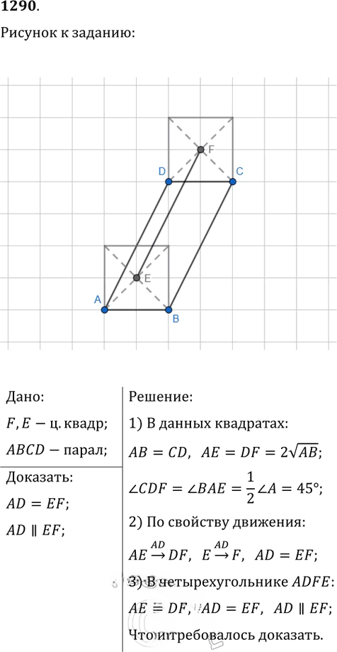 Иллюстрация к решению «Упр.1290 ГДЗ Атанасян 7-9 класс по геометрии (Геометрия)», 1
