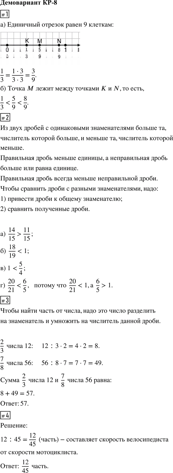Иллюстрация к решению «Демонстрационная контрольная КР-8 ГДЗ Контрольные Крайнева Виленкин 5 класс (Математика)», 1