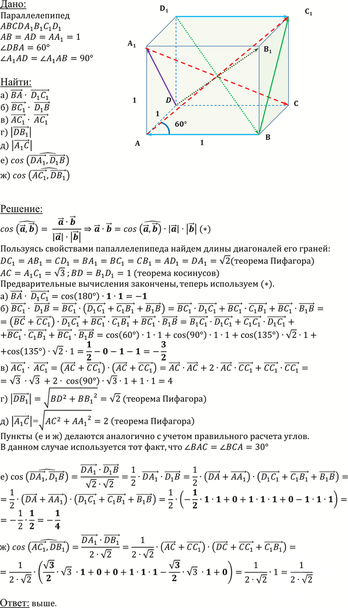 Иллюстрация к решению «Упр.703 ГДЗ Атанасян 10-11 класс по геометрии (Геометрия)», 1