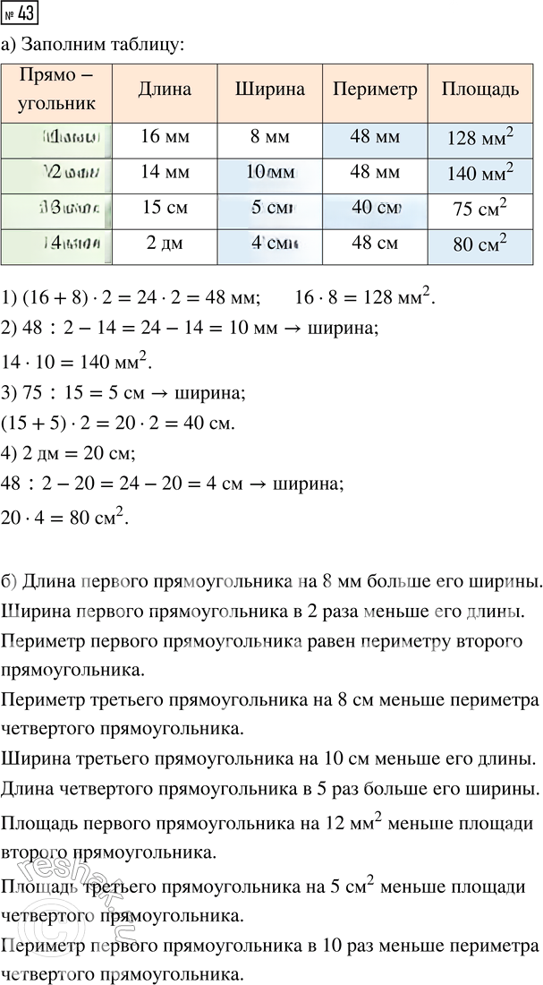 Иллюстрация к решению «Упр.43 Часть 2 ГДЗ Рабочая тетрадь Истомина 4 класс (Математика)», 1