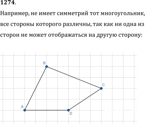 Иллюстрация к решению «Упр.1274 ГДЗ Атанасян 7-9 класс по геометрии (Геометрия)», 1