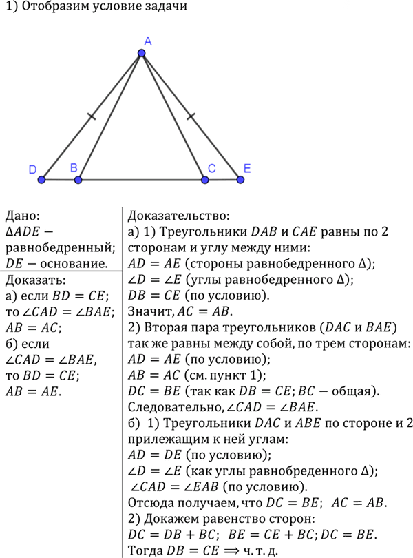 Иллюстрация к решению «Упр.167 ГДЗ Атанасян 7-9 класс по геометрии (Геометрия)», 1