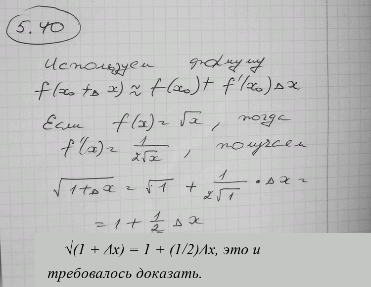 Иллюстрация к решению «Упр.5.40 ГДЗ Никольский Потапов 11 класс (Алгебра)», 1