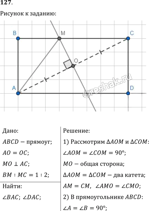 Иллюстрация к решению «Упр.127 ГДЗ Мерзляк Полонский 8 класс (Геометрия)», 1