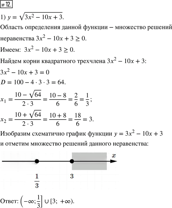 Иллюстрация к решению «Задание 12 Параграф 12 ГДЗ Рабочая тетрадь 2 Мерзляк Полонский 9 класс (Алгебра)», 1
