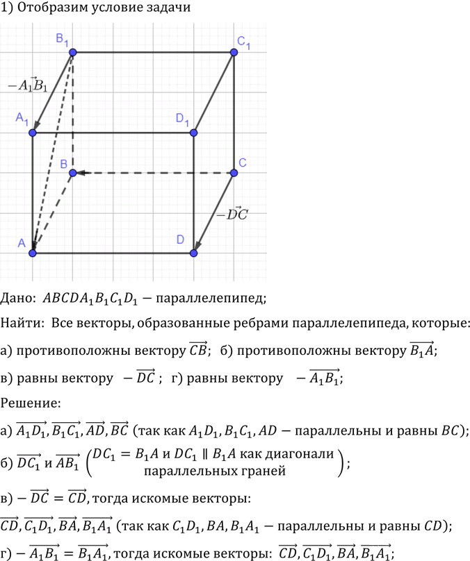 Иллюстрация к решению «Упр.566 ГДЗ Атанасян 10-11 класс по геометрии (Геометрия)», 1