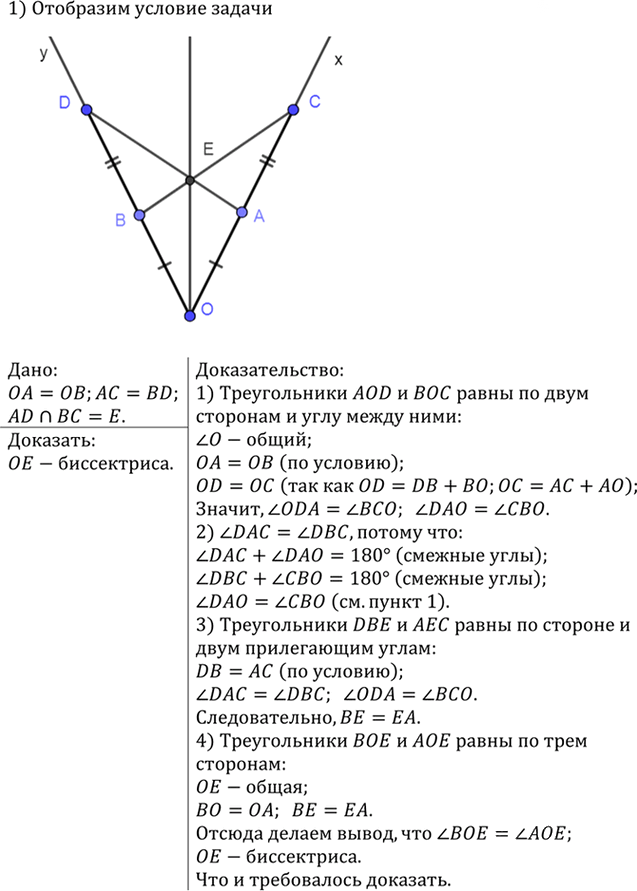 Иллюстрация к решению «Упр.180 ГДЗ Атанасян 7-9 класс по геометрии (Геометрия)», 1