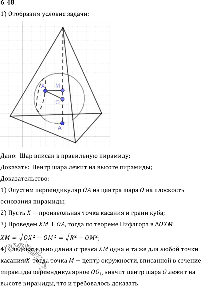 Иллюстрация к решению «Упр.48 Раздел 6 ГДЗ Погорелов 10-11 класс по геометрии (Геометрия)», 1