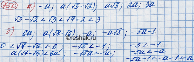 Иллюстрация к решению «Упр.756 ГДЗ Макарычев Миндюк 8 класс (Алгебра)», 6