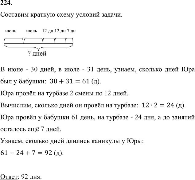 Иллюстрация к решению «Упр.224 Часть 1 ГДЗ Моро Бантова 4 класс (Математика)», 2