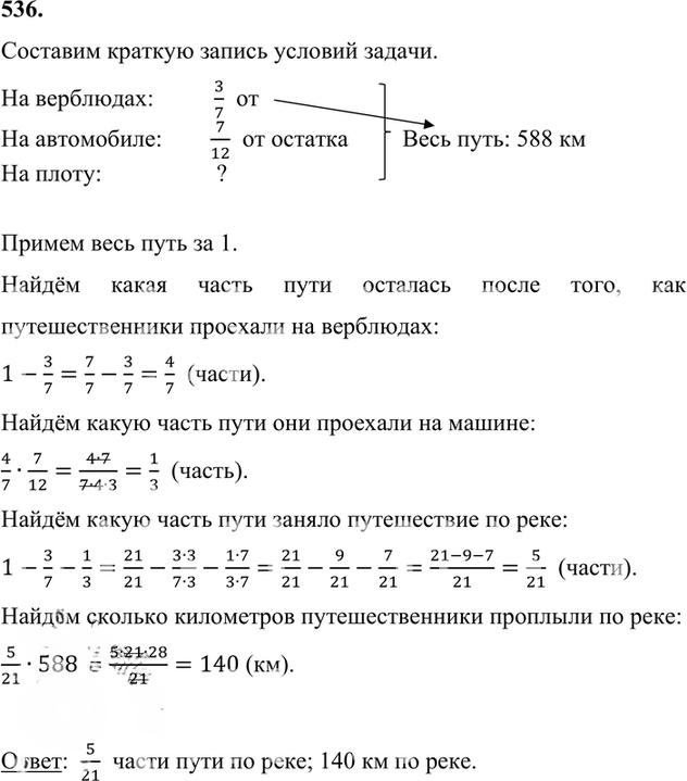 Иллюстрация к решению «Упр.536 Часть 1 ГДЗ Виленкин Жохов 6 класс (Математика)», 2