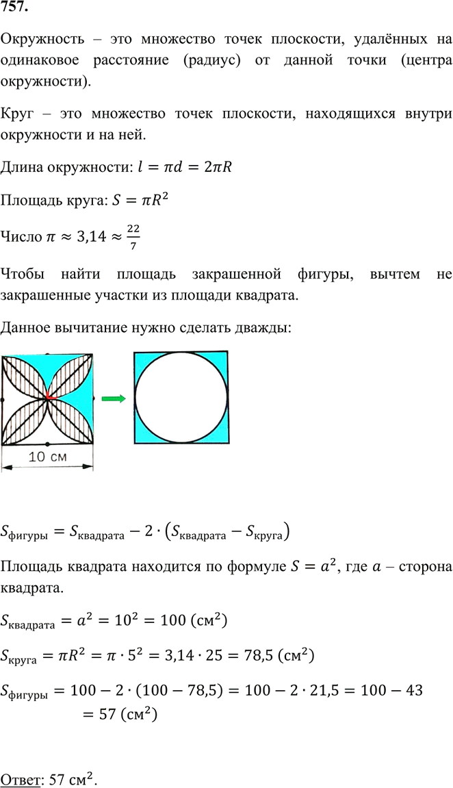 Иллюстрация к решению «Упр.757 ГДЗ Мерзляк Полонский 6 класс (Математика)», 2
