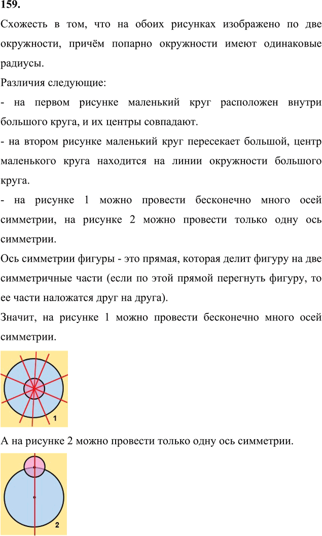 Иллюстрация к решению «Упр.159 Часть 2 ГДЗ Моро Бантова 4 класс (Математика)», 2