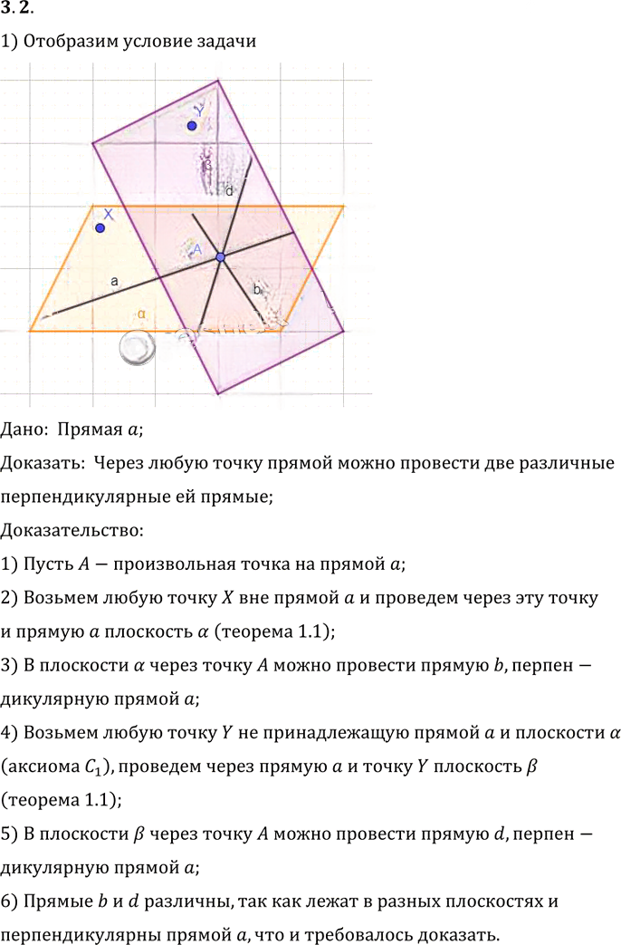 Иллюстрация к решению «Упр.2 Раздел 3 ГДЗ Погорелов 10-11 класс по геометрии (Геометрия)», 1