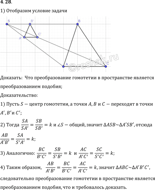 Иллюстрация к решению «Упр.28 Раздел 4 ГДЗ Погорелов 10-11 класс по геометрии (Геометрия)», 1