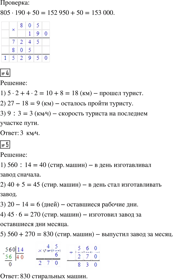Иллюстрация к решению «Урок 20 Часть 1 ГДЗ Петерсон 4 класс (Математика)», 26