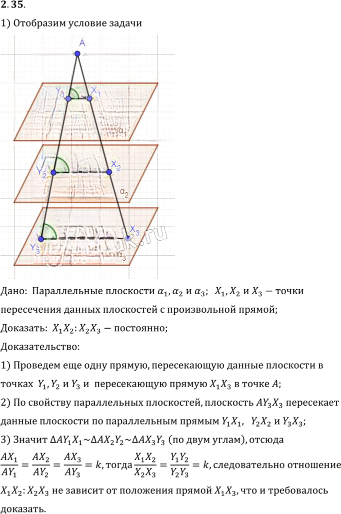 Иллюстрация к решению «Упр.35 Раздел 2 ГДЗ Погорелов 10-11 класс по геометрии (Геометрия)», 1