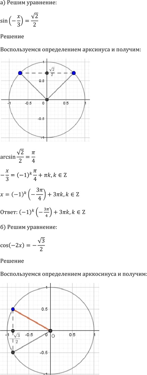 Иллюстрация к решению «Упр.18.2 ГДЗ Мордкович 10-11 класс (Алгебра)», 3