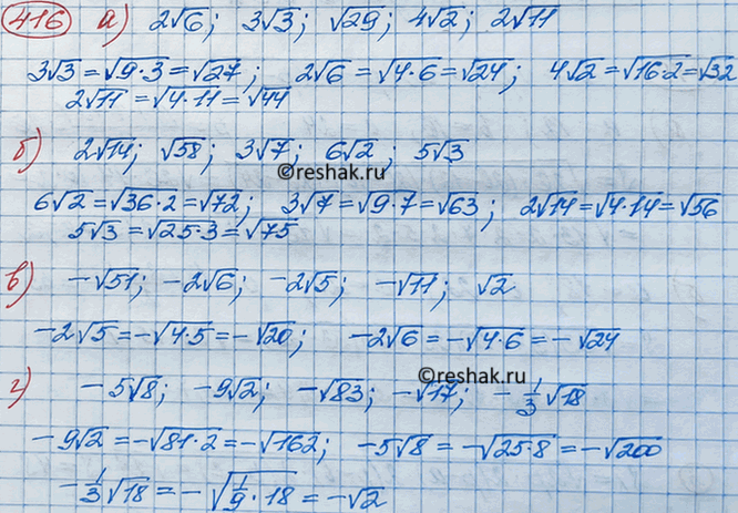 Иллюстрация к решению «Упр.416 ГДЗ Макарычев Миндюк 8 класс (Алгебра)», 5