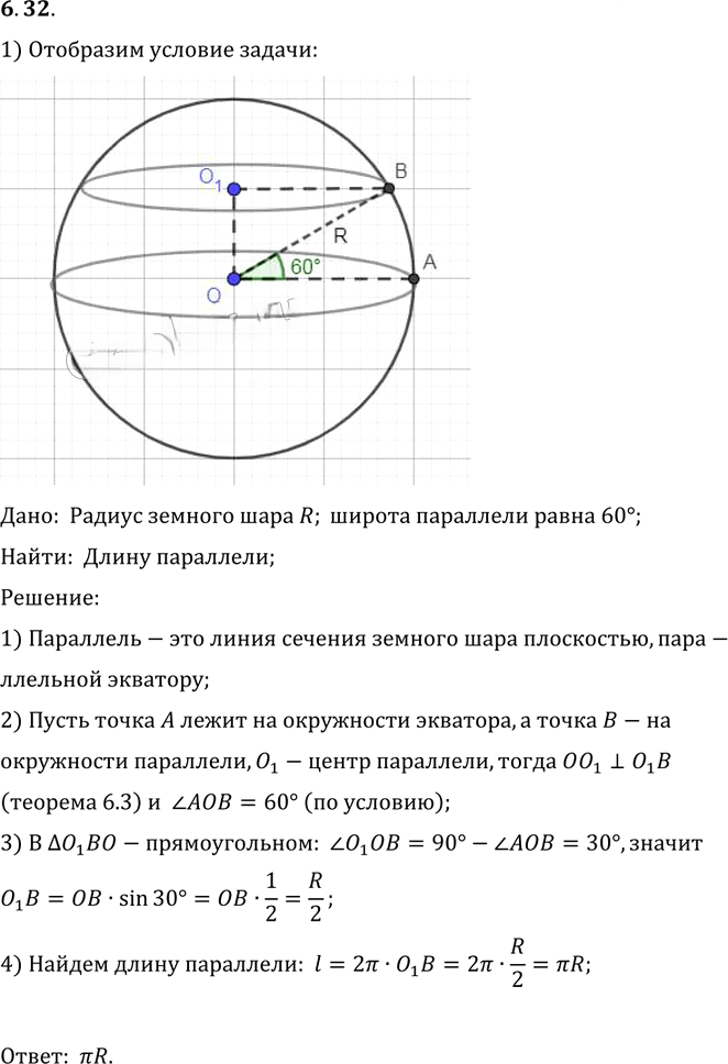Иллюстрация к решению «Упр.32 Раздел 6 ГДЗ Погорелов 10-11 класс по геометрии (Геометрия)», 1