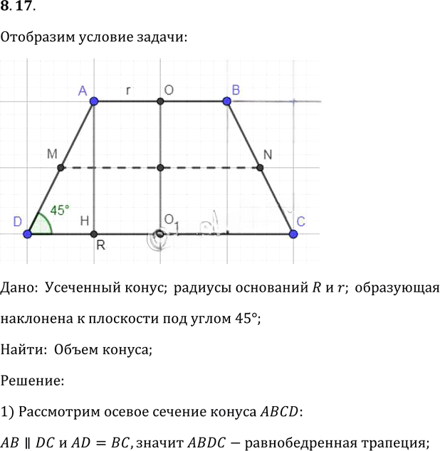 Иллюстрация к решению «Упр.17 Раздел 8 ГДЗ Погорелов 10-11 класс по геометрии (Геометрия)», 1