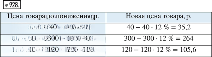 Иллюстрация к решению «Упр.928 ГДЗ Никольский Потапов 6 класс (Математика)», 1