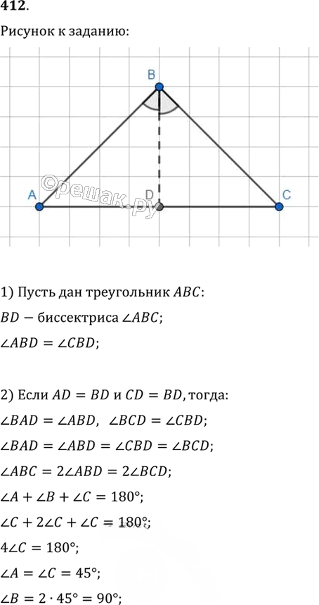 Иллюстрация к решению «Упр.412 ГДЗ Мерзляк Полонский 7 класс (Геометрия)», 1