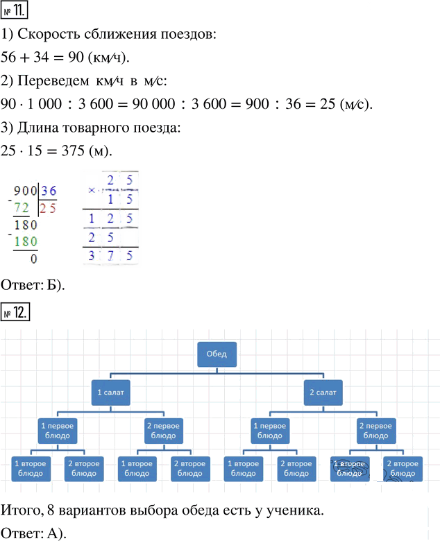 Иллюстрация к решению «Проверь себя 3 ГДЗ Мерзляк Полонский 5 класс (Математика)», 6