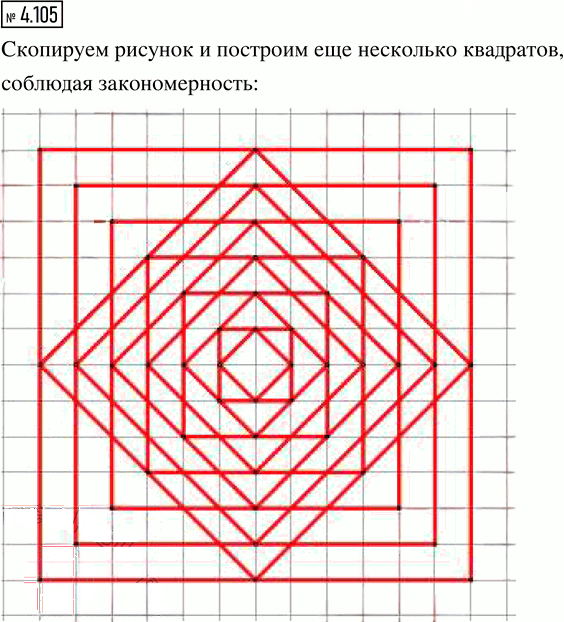 Иллюстрация к решению «Упр.4.105 ГДЗ Дорофеев Шарыгин 6 класс (Математика)», 1