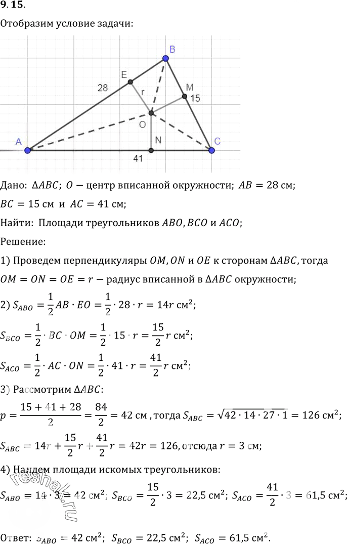 Иллюстрация к решению «Упр.15 Раздел 9 ГДЗ Погорелов 10-11 класс по геометрии (Геометрия)», 1