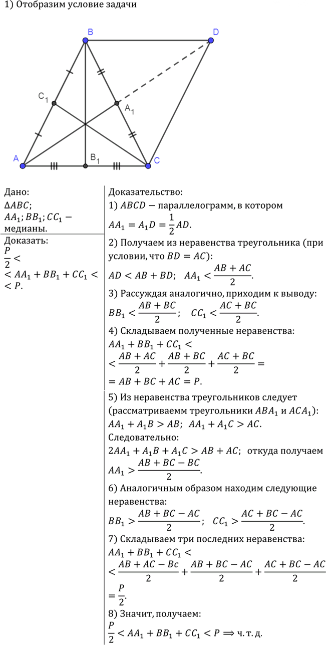 Иллюстрация к решению «Упр.817 ГДЗ Атанасян 7-9 класс по геометрии (Геометрия)», 2