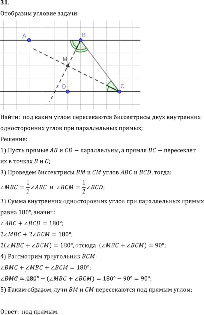 Иллюстрация к решению «Упр.4.31 ГДЗ Погорелов 7-9 класс (Геометрия)», 1
