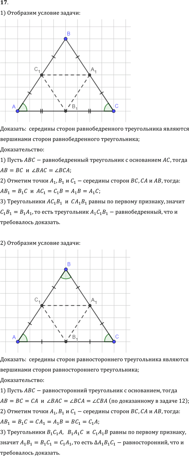 Иллюстрация к решению «Упр.3.17 ГДЗ Погорелов 7-9 класс (Геометрия)», 1