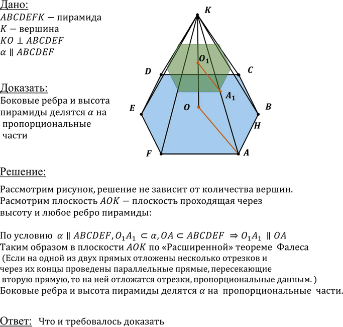 Иллюстрация к решению «Упр.267 ГДЗ Атанасян 10-11 класс по геометрии (Геометрия)», 1