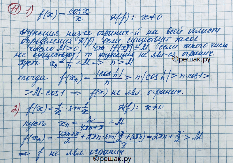 Иллюстрация к решению «Упр.11 ГДЗ Колягин Ткачёва 11 класс (Алгебра)», 2