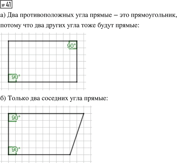 Иллюстрация к решению «Упр.41 Параграф 5 Часть 1 ГДЗ Рудницкая Юдачева 4 класс (2023) (Математика)», 1