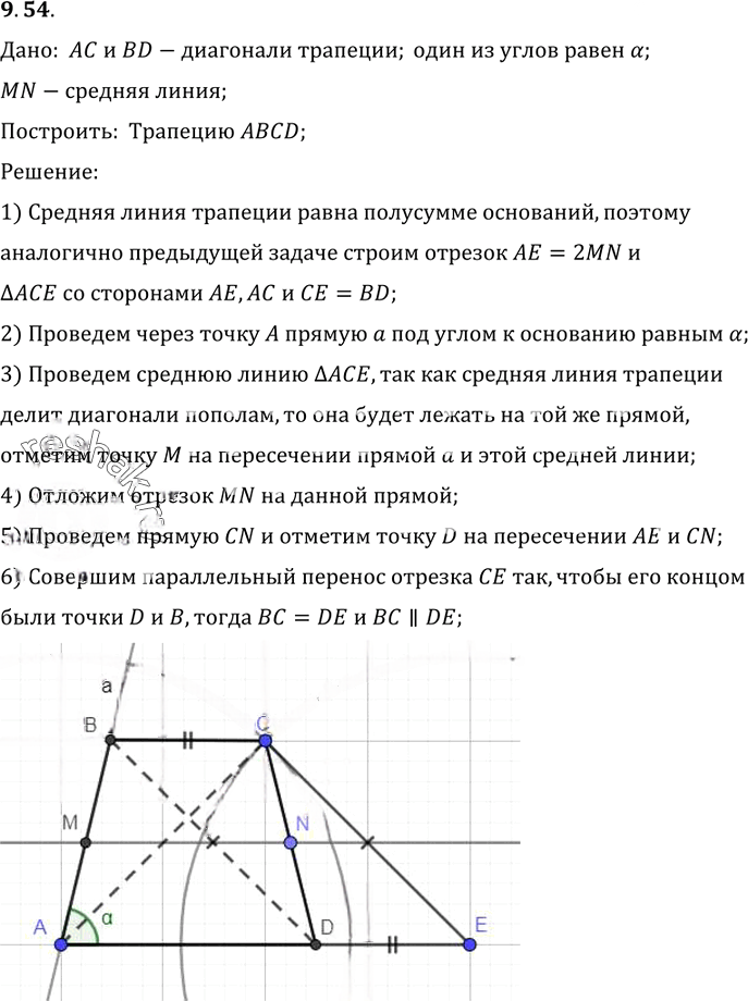 Иллюстрация к решению «Упр.54 Раздел 9 ГДЗ Погорелов 10-11 класс по геометрии (Геометрия)», 1