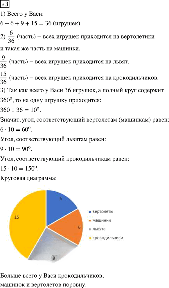 Иллюстрация к решению «Урок 11 Часть 3 ГДЗ Петерсон 4 класс (Математика)», 11